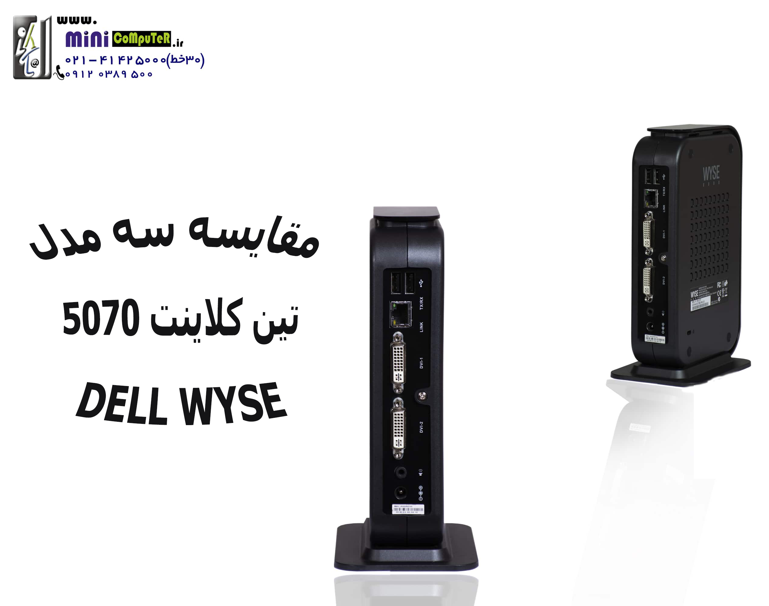 مقایسه 3 نوع تین‌کلاینت Dell Wyse 5070