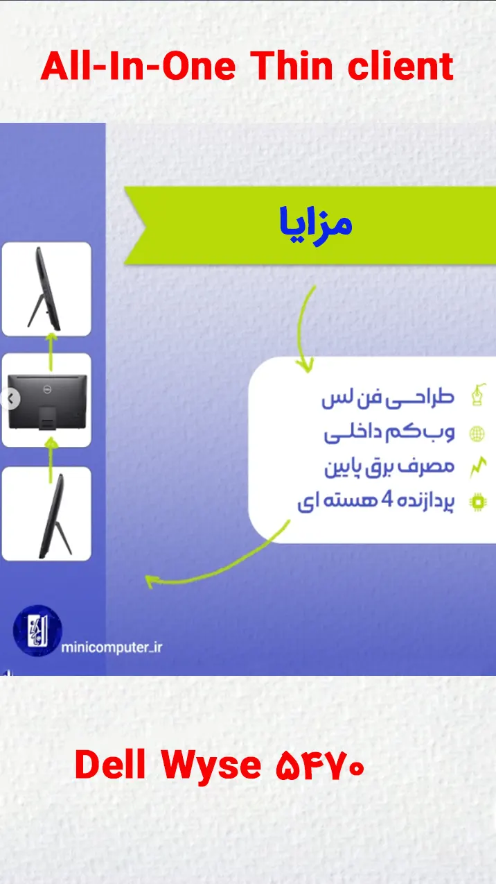 آل این وان تین کلاینت دل مدل 5470