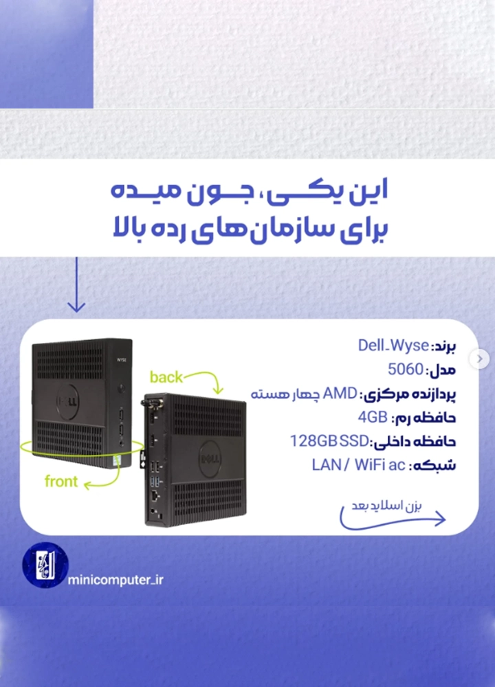 زیروکلاینت Dell Wyse 5060
