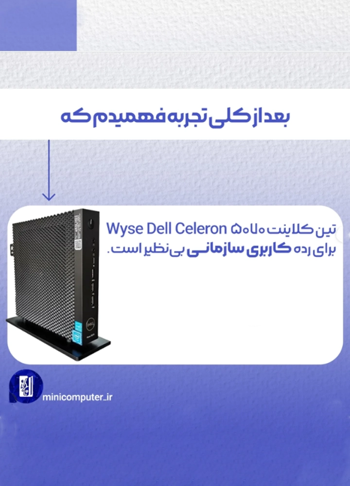 تین کلاینت Dell Wyse 5070