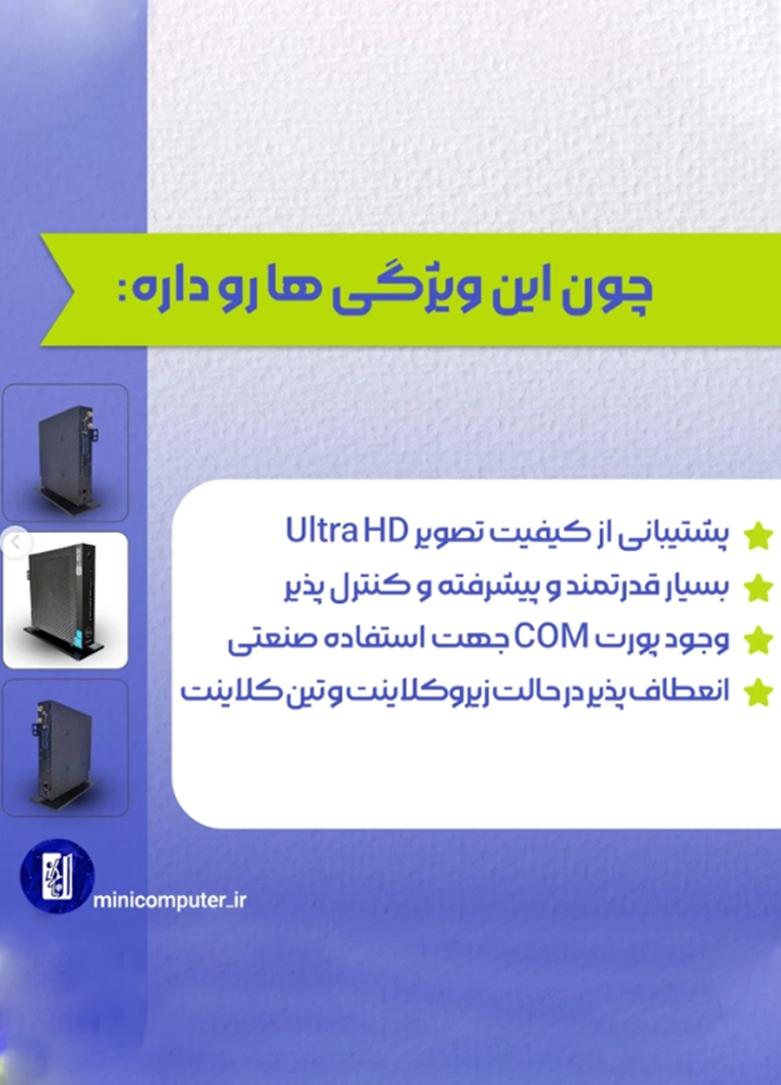 ویژگی های تین کلاینت Dell 5070