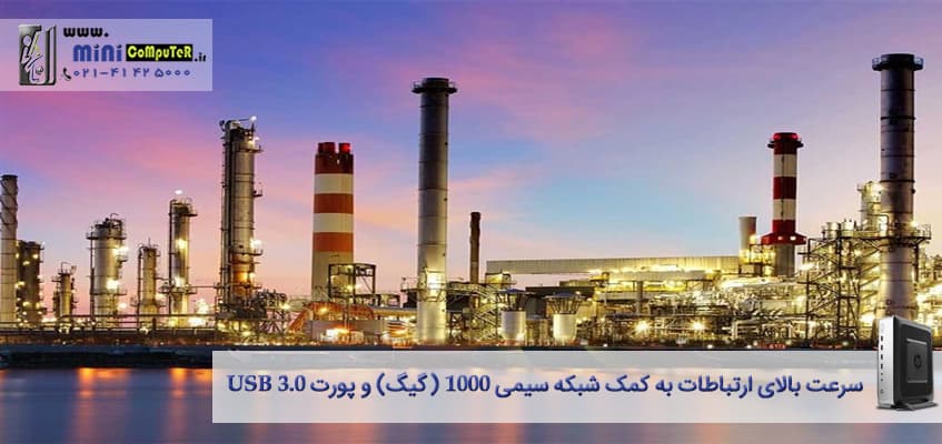 استفاده از تین کلاینت پایانه HP t730 در شرکت تولید مواد شیمیایی