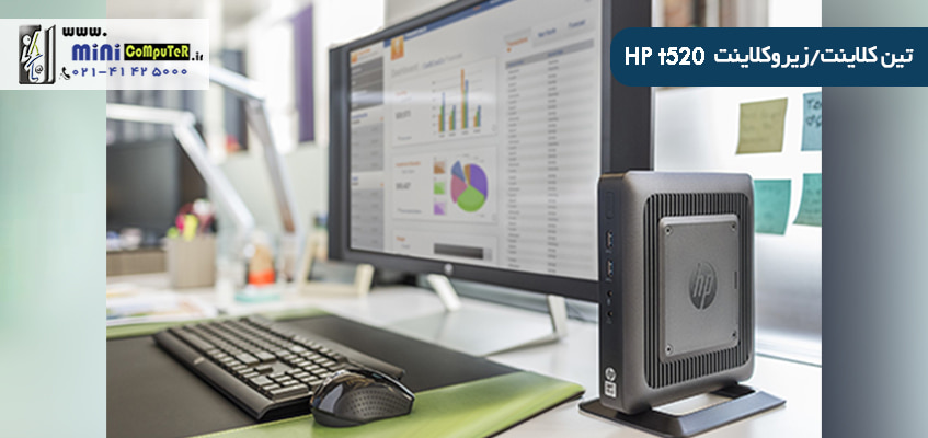 معرفی تین کلاینت HP t520 معرفی تین کلاینت HP t520