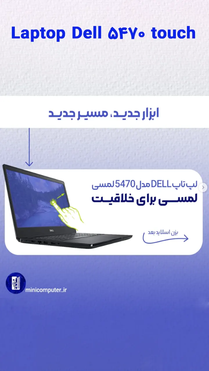 آل این وان تین کلاینت دل مدل 5470