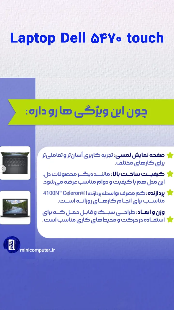 آل این وان تین کلاینت دل مدل 5470