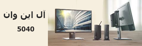 ال این وان 5040
