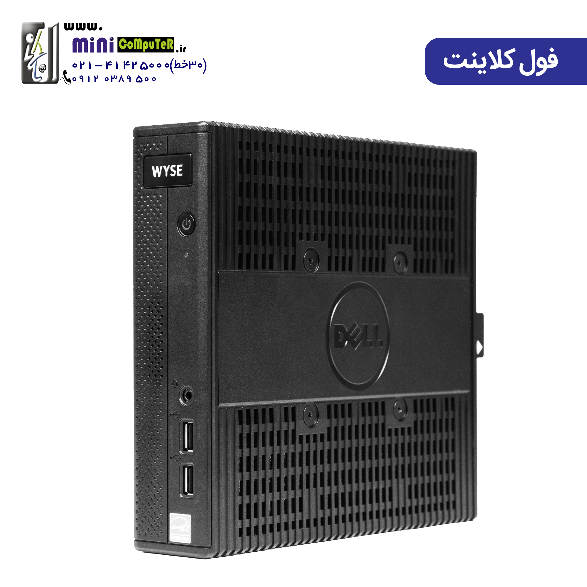 تین کلاینت 7020