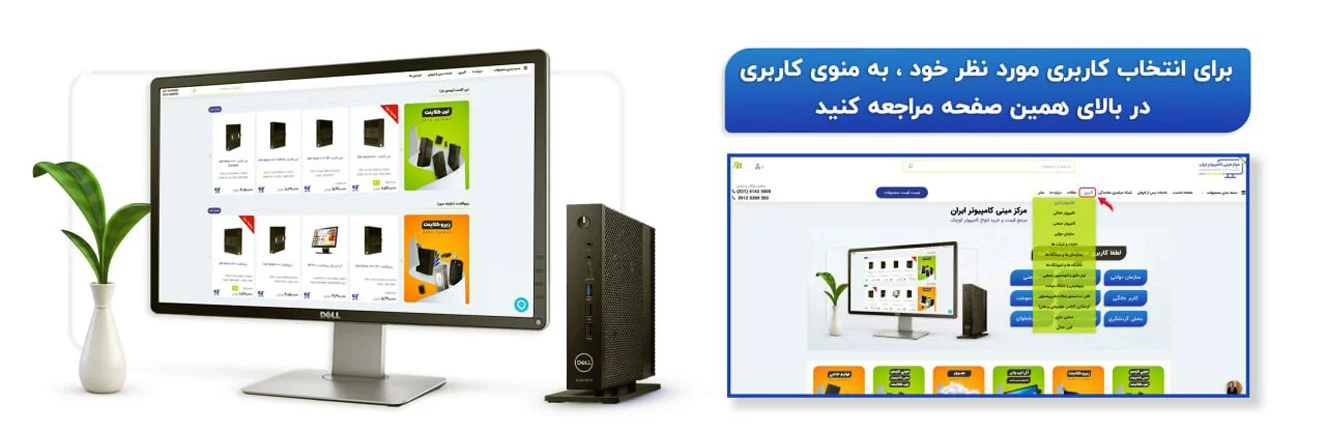 کاربری شرکت مینی کامپیوتر