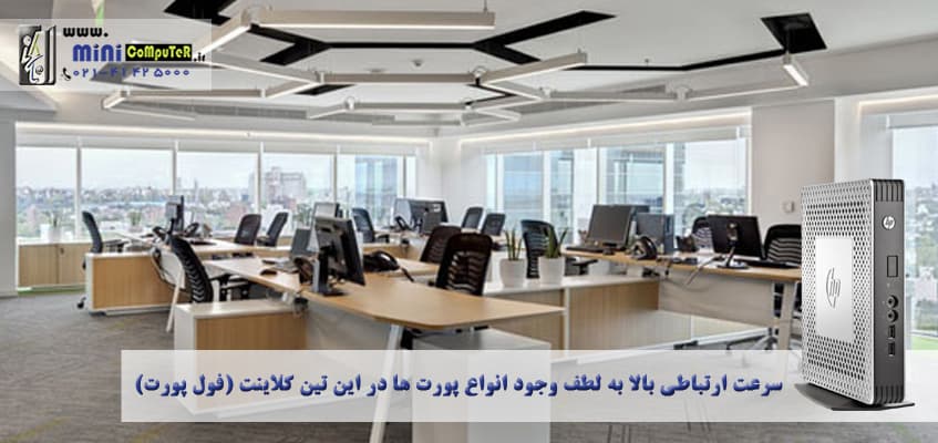 تین کلاینت HP t610 در شرت پیشرو صنعت