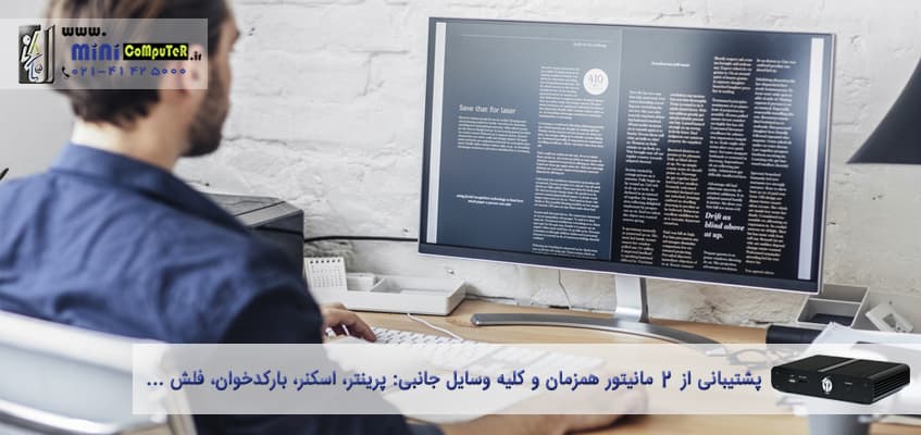 استفاده از تین کلاینت پایانه PAT t810 در استفاده کاربرخانگی