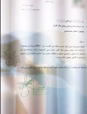 رضایت نامه مشتریان