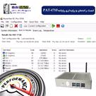 تین کلاینت پایانه  PAT t710 