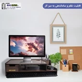 پایه زیرمانیتوری