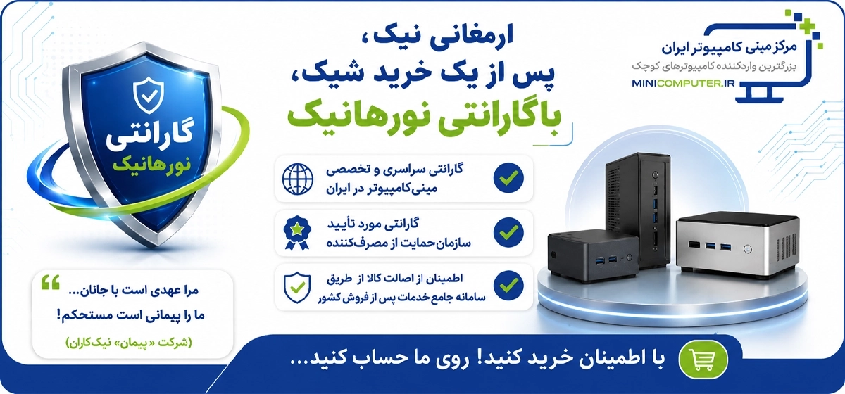 محصولات مرکز مینی کامپیوتر ایران