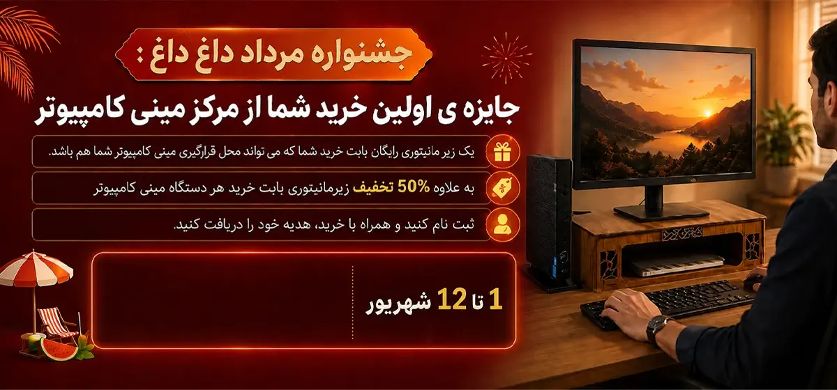 جشنواره مرکز مینی کامپیوتر ایران