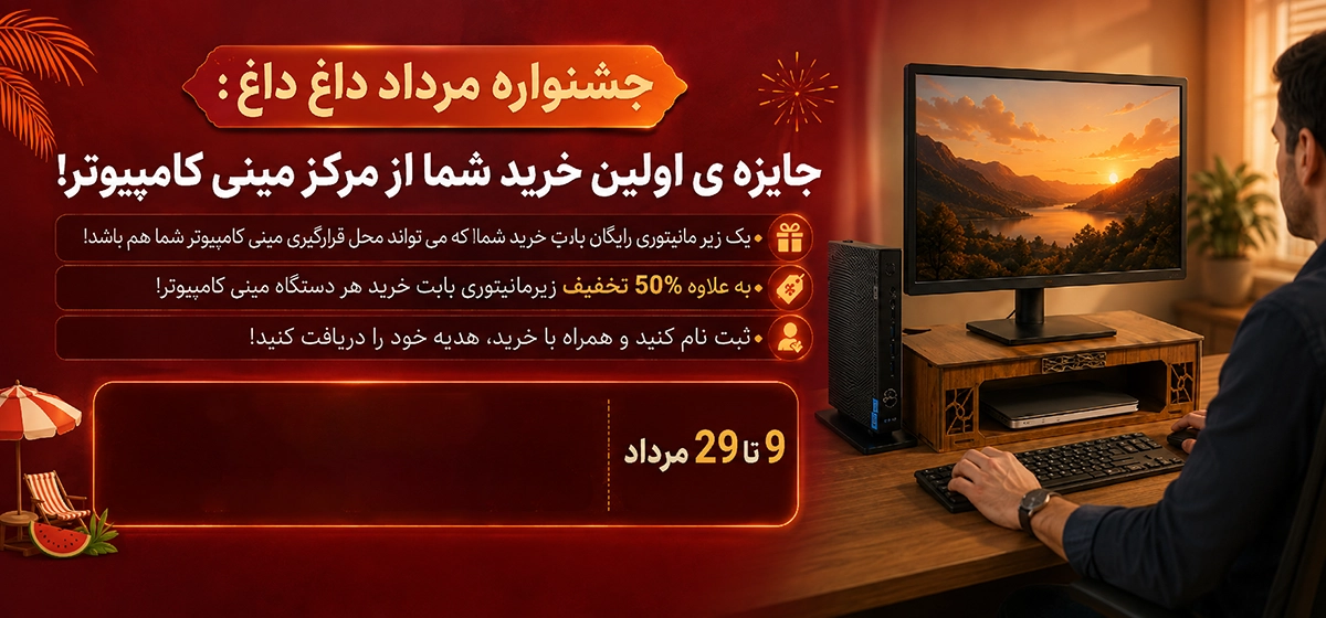جشنواره مرداد مرکز مینی کامپیوتر ایران