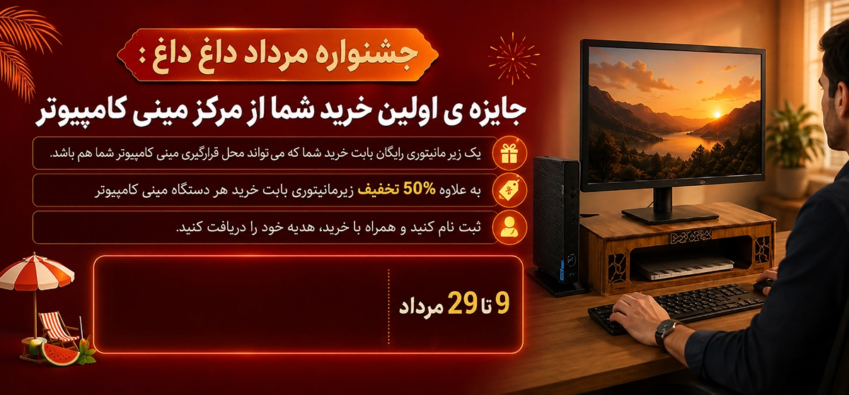 جشنواره مرداد مرکز مینی کامپیوتر ایران