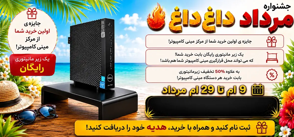 جشنواره مرداد مرکز مینی کامپیوتر ایران