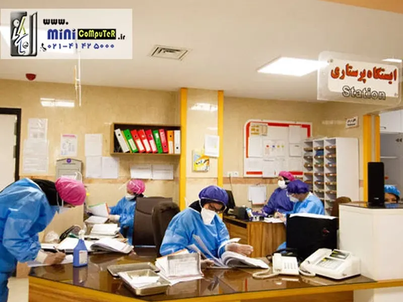 مینی کامپیوتر در مراکز درمانی و بیمارستانی
