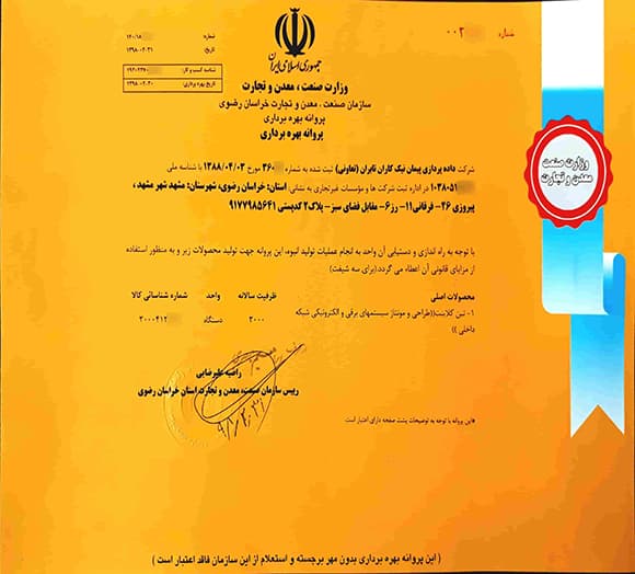 پروانه بهره برداری