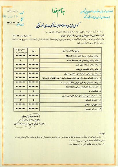 گواهی رتبه بندی
