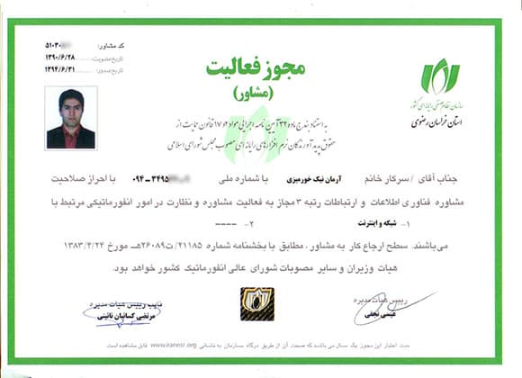 مجوز فعالیت (مشاور)