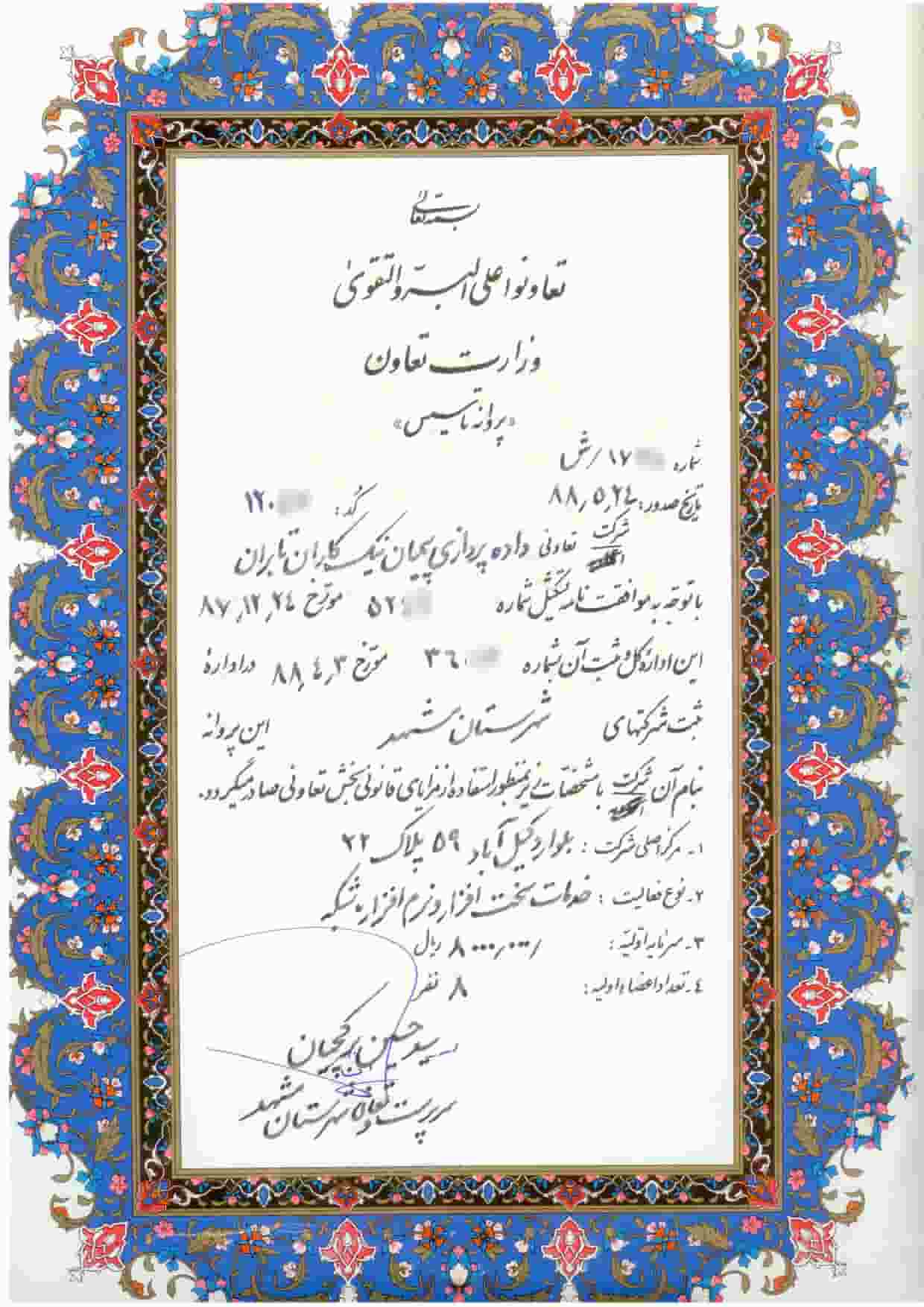 پروانه تاسیس