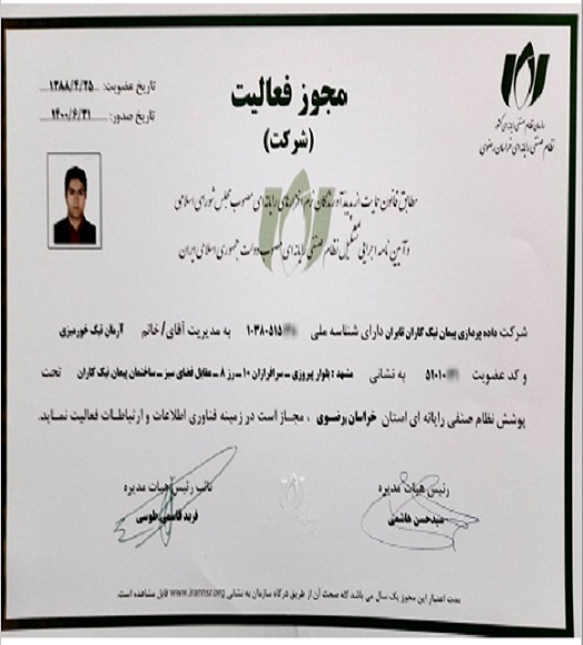 مجوز فعالیت