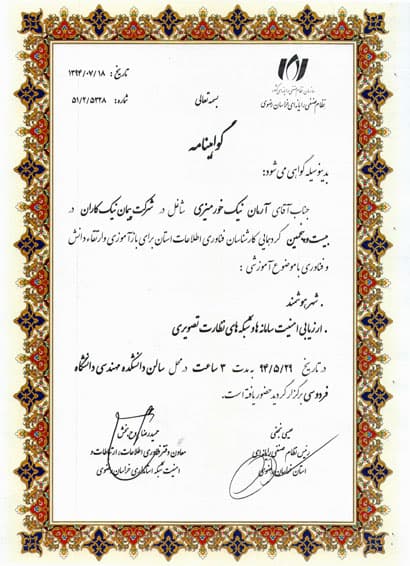 گواهینامه بازآموزی دوره شهر هوشمند