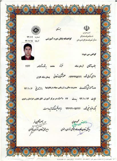گواهینامه آموزشی مدیریت مالی و ارزیابی سهام