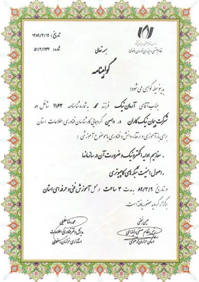 گواهینامه اصول امنیت شبکه‌های کامپیوتری