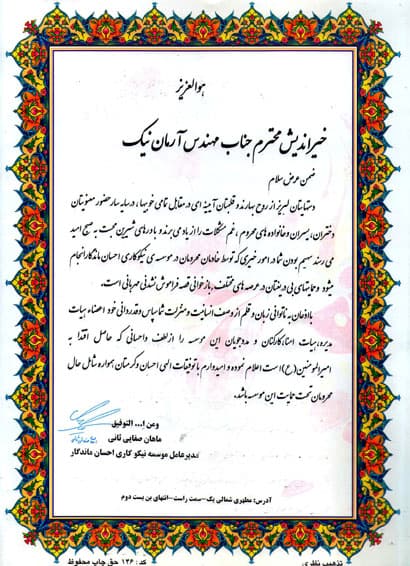 حضور در گردهمایی خیر اندیشان