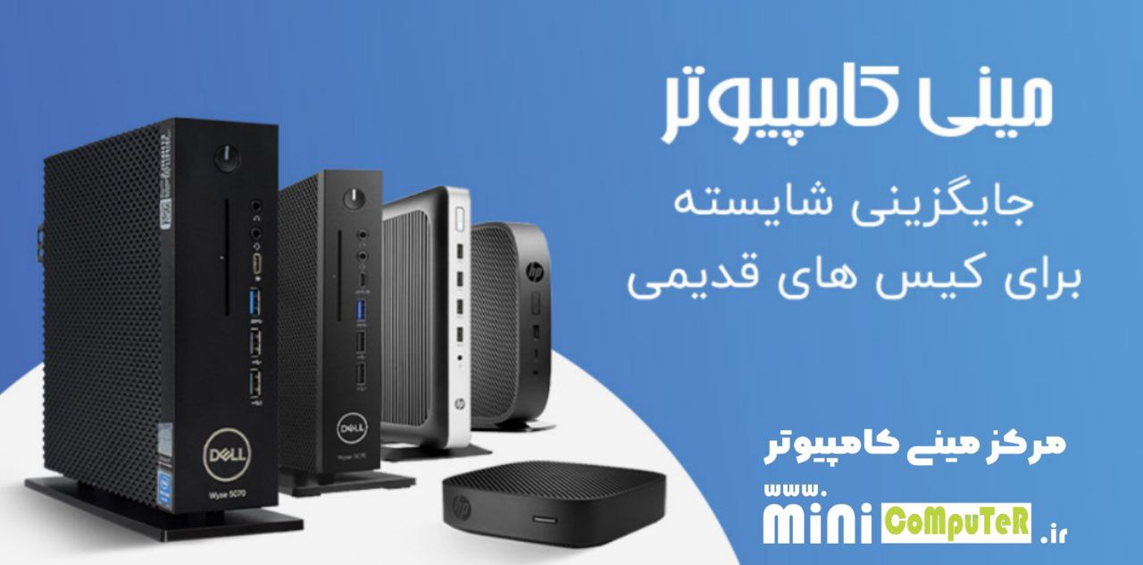 مینی کامپیوتر   minicomputer    